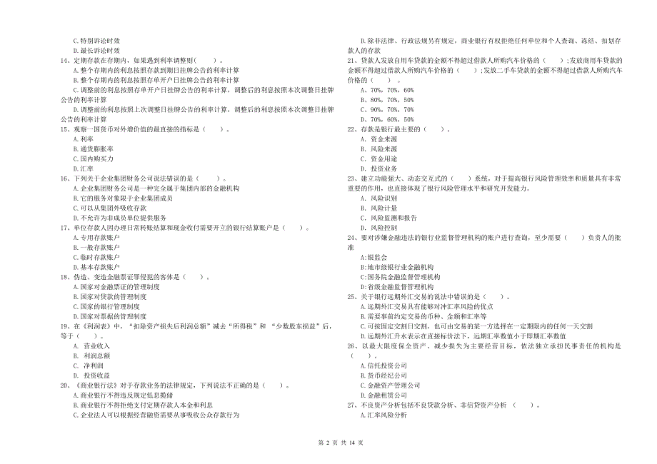 中级银行从业资格考试《银行业法律法规与综合能力》能力测试试卷C卷 附答案.doc_第2页