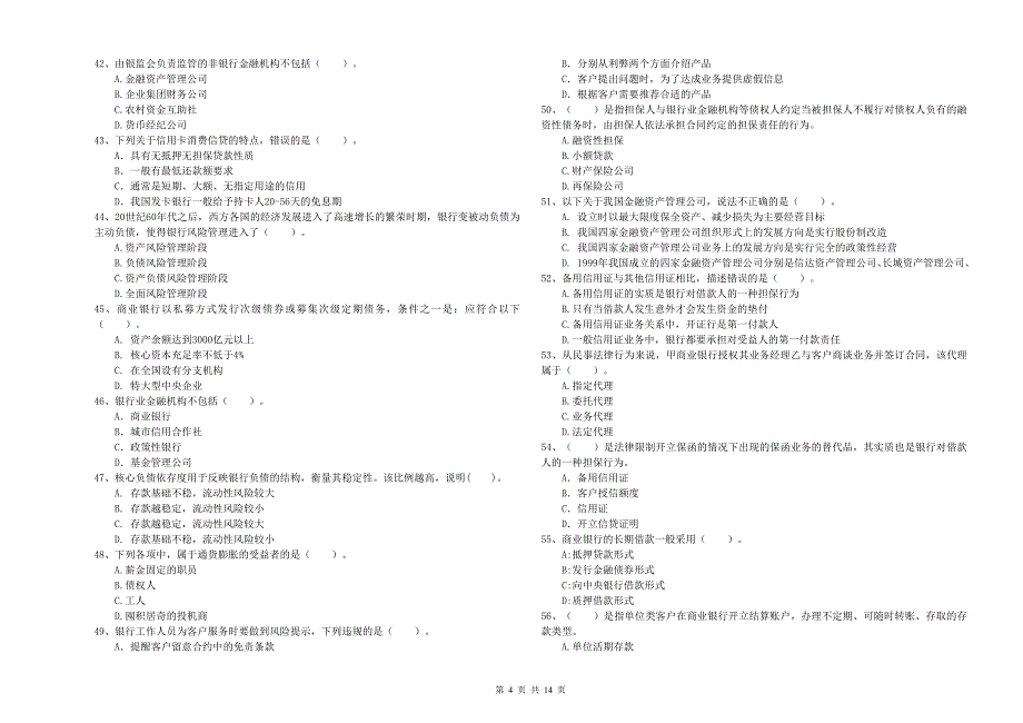 中级银行从业资格考试《银行业法律法规与综合能力》能力测试试卷C卷 附答案.doc_第4页