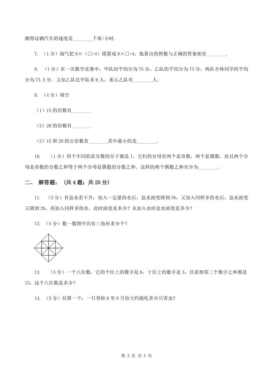 浙教版2020年小升初数学试卷（一）C卷.doc_第2页