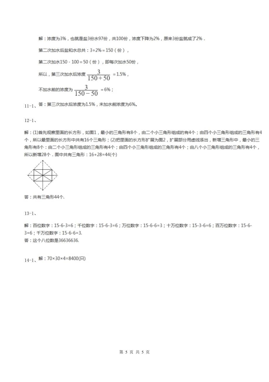 浙教版2020年小升初数学试卷（一）C卷.doc_第5页