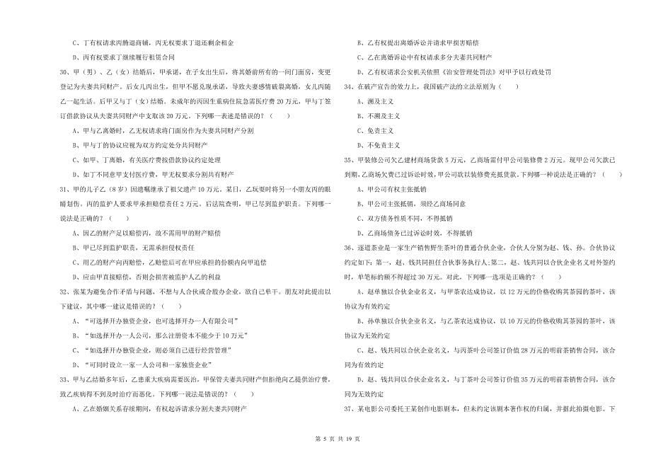 2019年下半年司法考试（试卷三）强化训练试题.doc_第5页