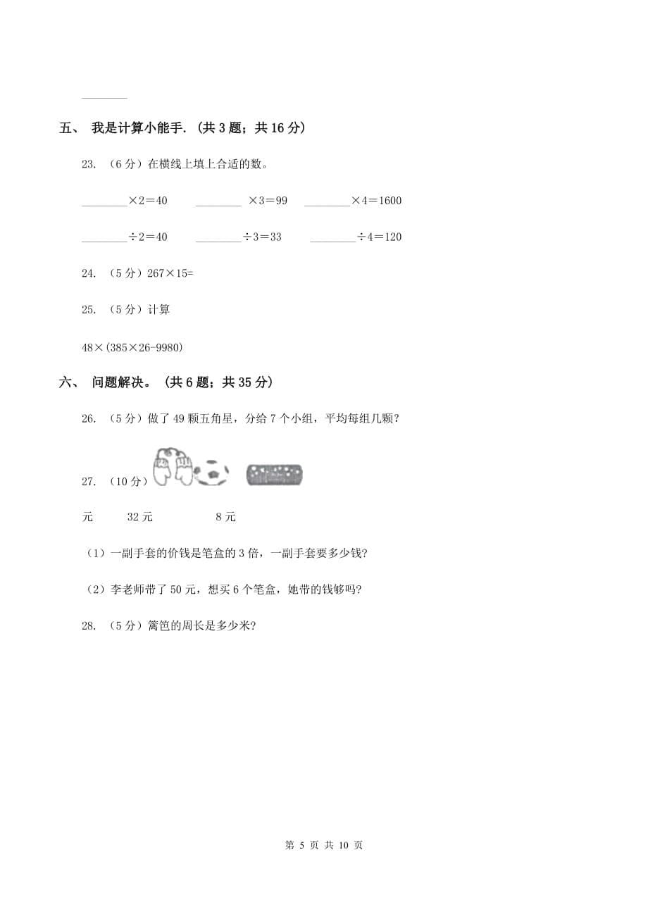 人教版2019-2020学年上学期三年级数学期末试卷（II ）卷.doc_第5页