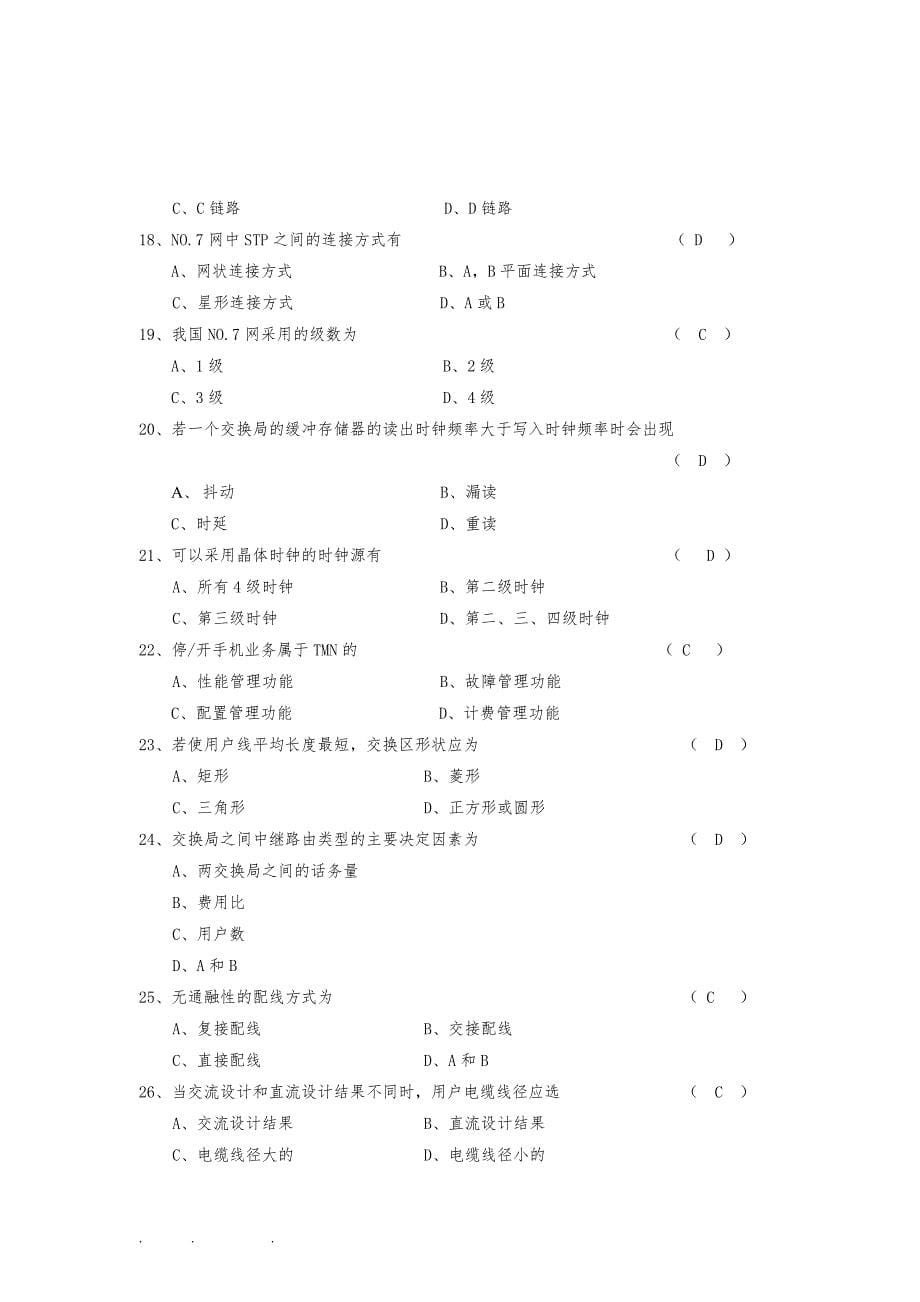 现代通信网综合练习题_含答案_第5页