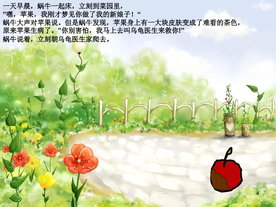 蜗牛和苹果ppt课件.ppt_第4页