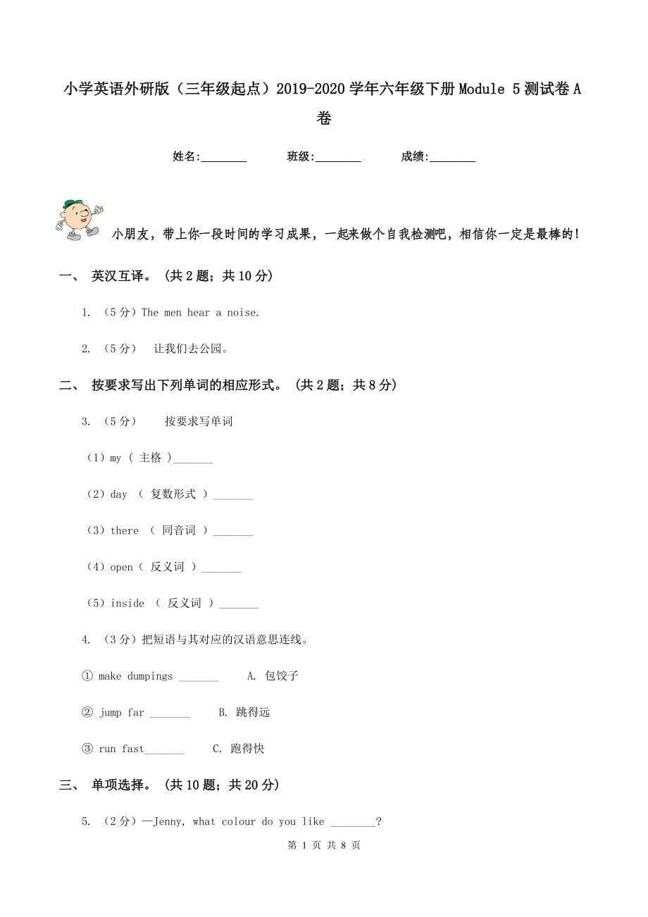 小学英语外研版（三年级起点）2019-2020学年六年级下册Module 5测试卷A卷.doc_第1页