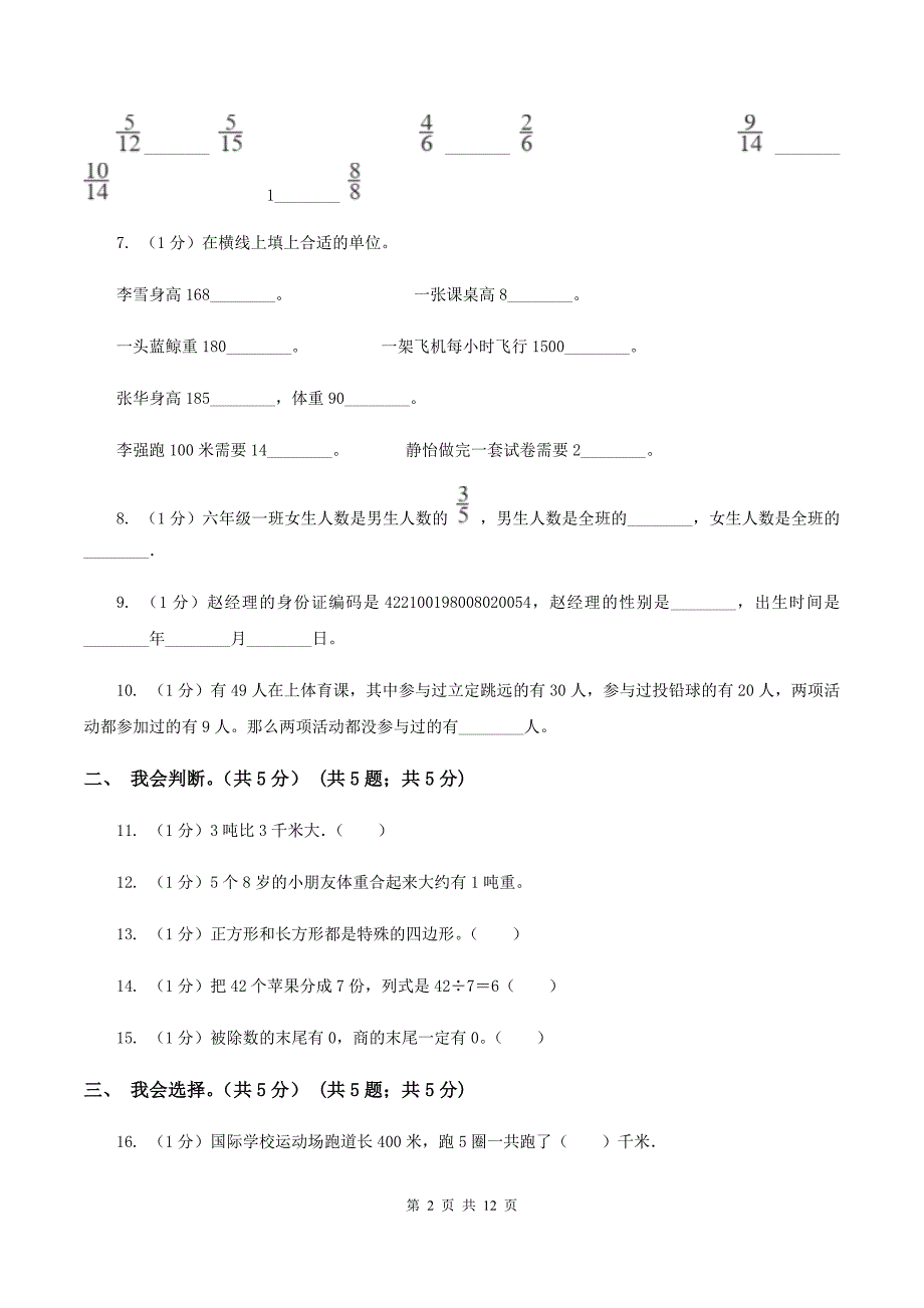 北师大版2019-2020学年三年级上学期数学期末模拟卷（二）C卷.doc_第2页