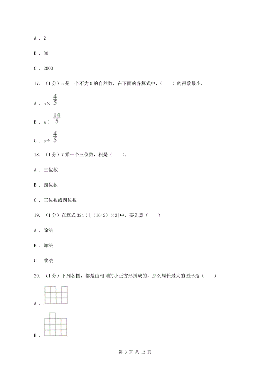 北师大版2019-2020学年三年级上学期数学期末模拟卷（二）C卷.doc_第3页