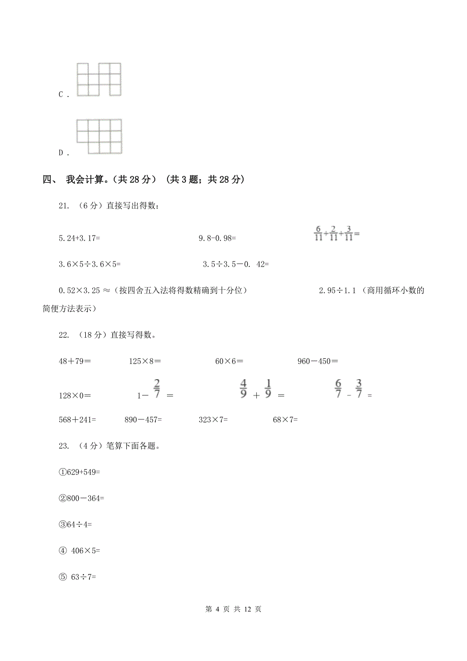 北师大版2019-2020学年三年级上学期数学期末模拟卷（二）C卷.doc_第4页