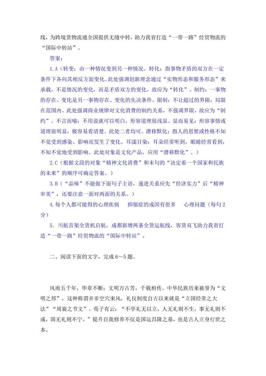 2020高考备考专项训练八：最新语言文字运用专练_第3页