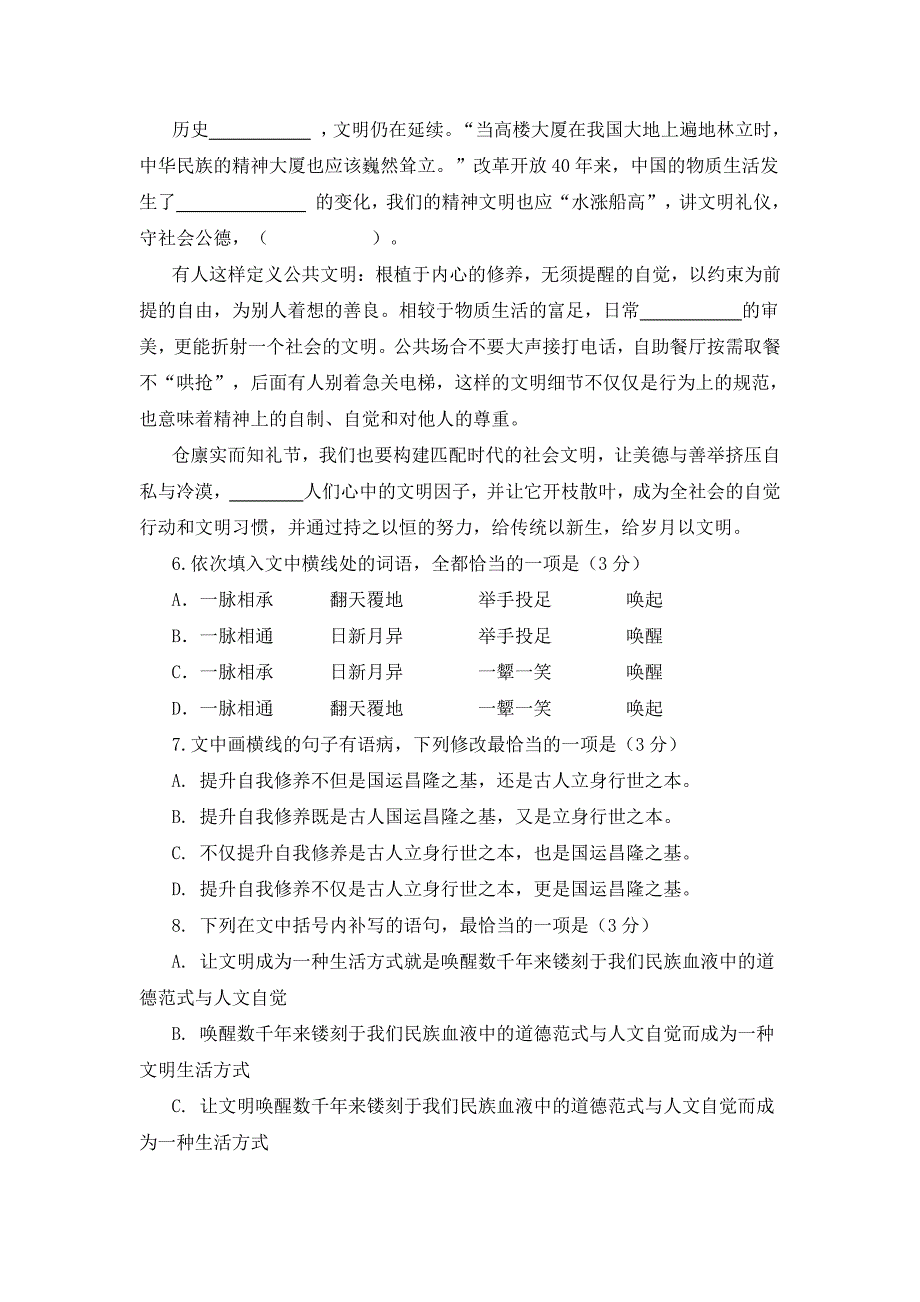 2020高考备考专项训练八：最新语言文字运用专练_第4页