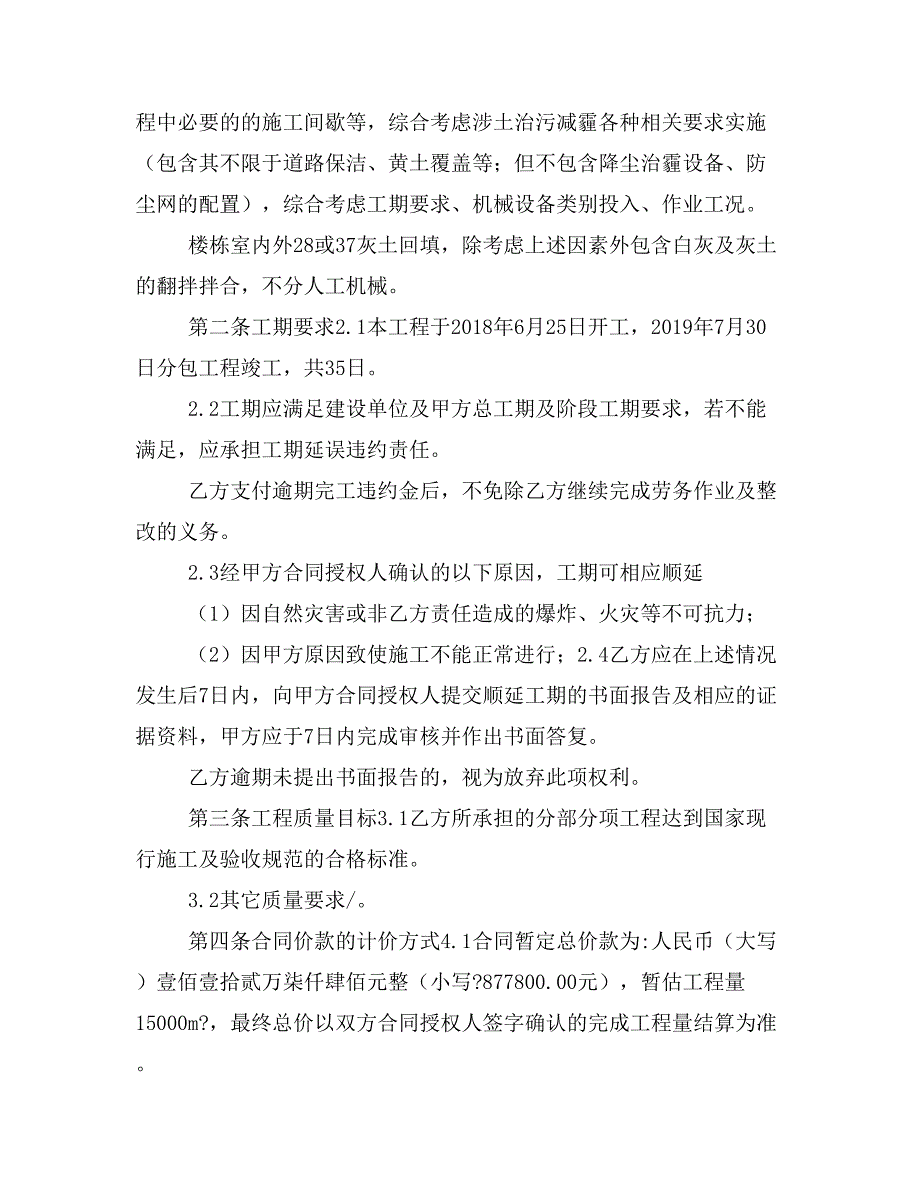 建设工程劳务分包合同(计量科学研究院整体迁建项目)回填土_第2页