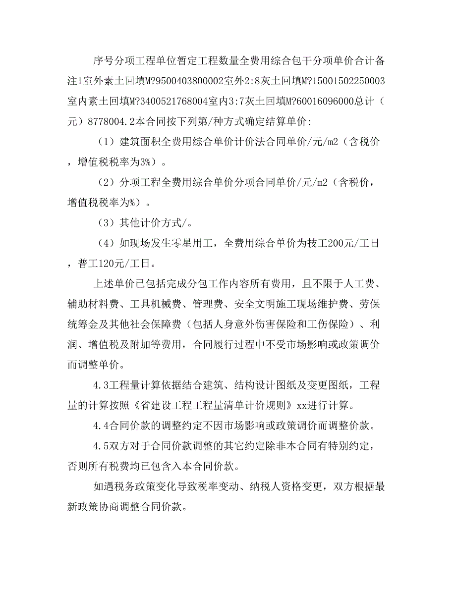 建设工程劳务分包合同(计量科学研究院整体迁建项目)回填土_第3页