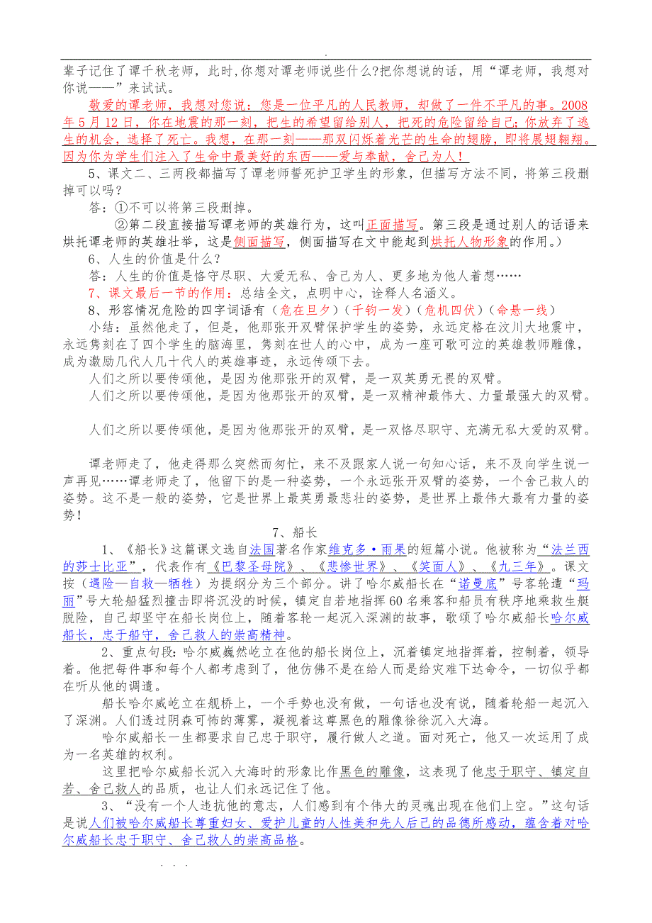 国标本苏版六上课文内容应知应会_第4页