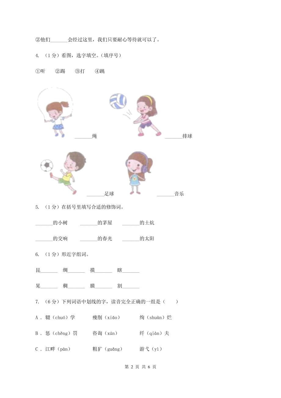 2019-2020学年一年级上学期语文期末考试试卷人教（部编）版.doc_第2页