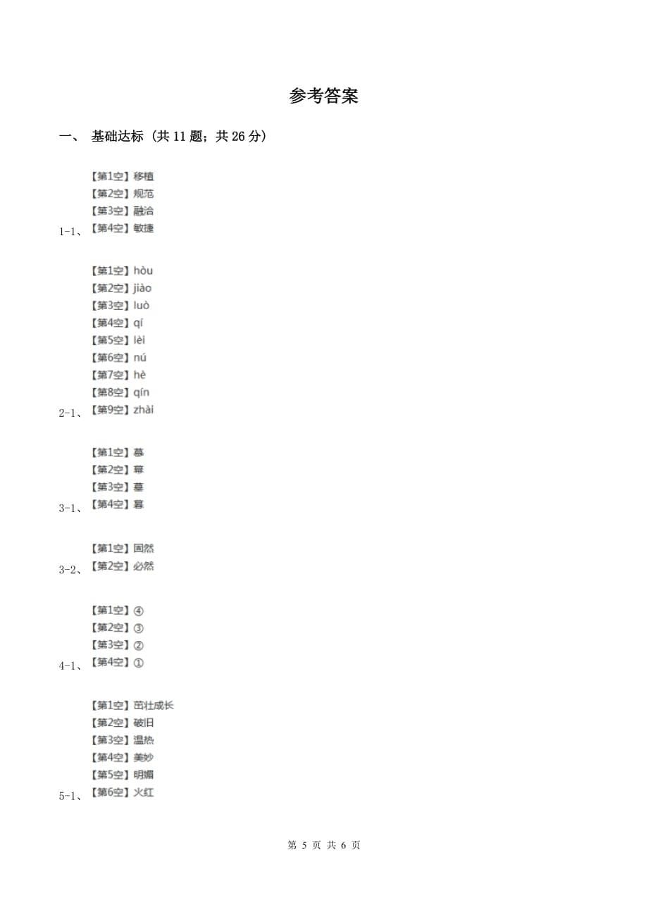 2019-2020学年一年级上学期语文期末考试试卷人教（部编）版.doc_第5页