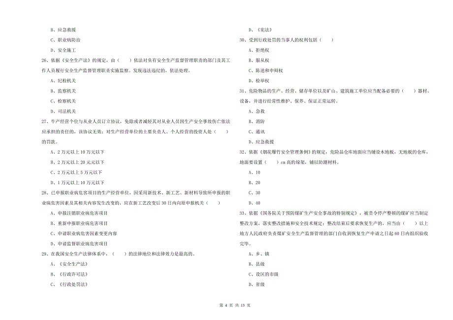 2019年注册安全工程师考试《安全生产法及相关法律知识》考前冲刺试题A卷 含答案.doc_第4页