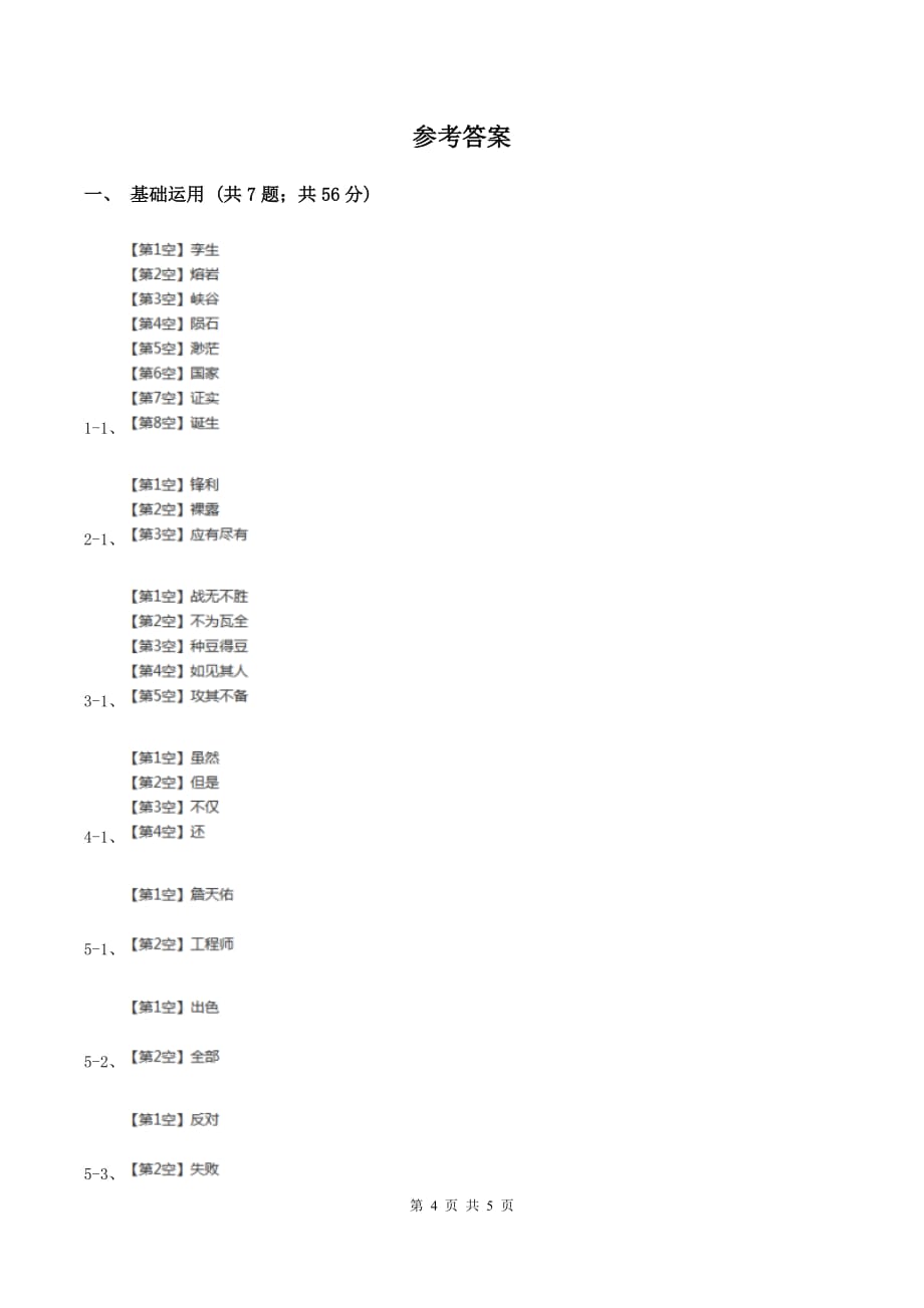 人教版2019-2020学年四年级上学期语文期末教学质量检测试卷D卷.doc_第4页