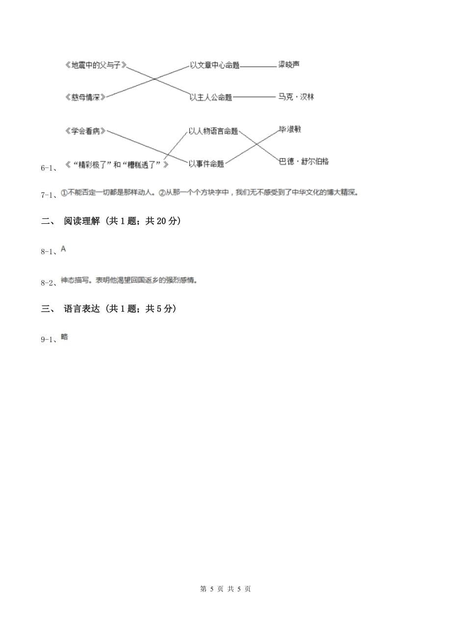 人教版2019-2020学年四年级上学期语文期末教学质量检测试卷D卷.doc_第5页