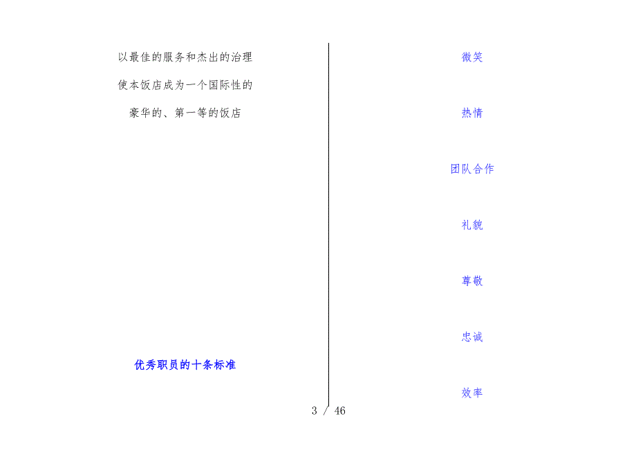 青岛饭店员工办法_第3页