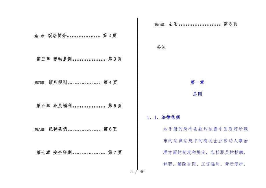 青岛饭店员工办法_第5页