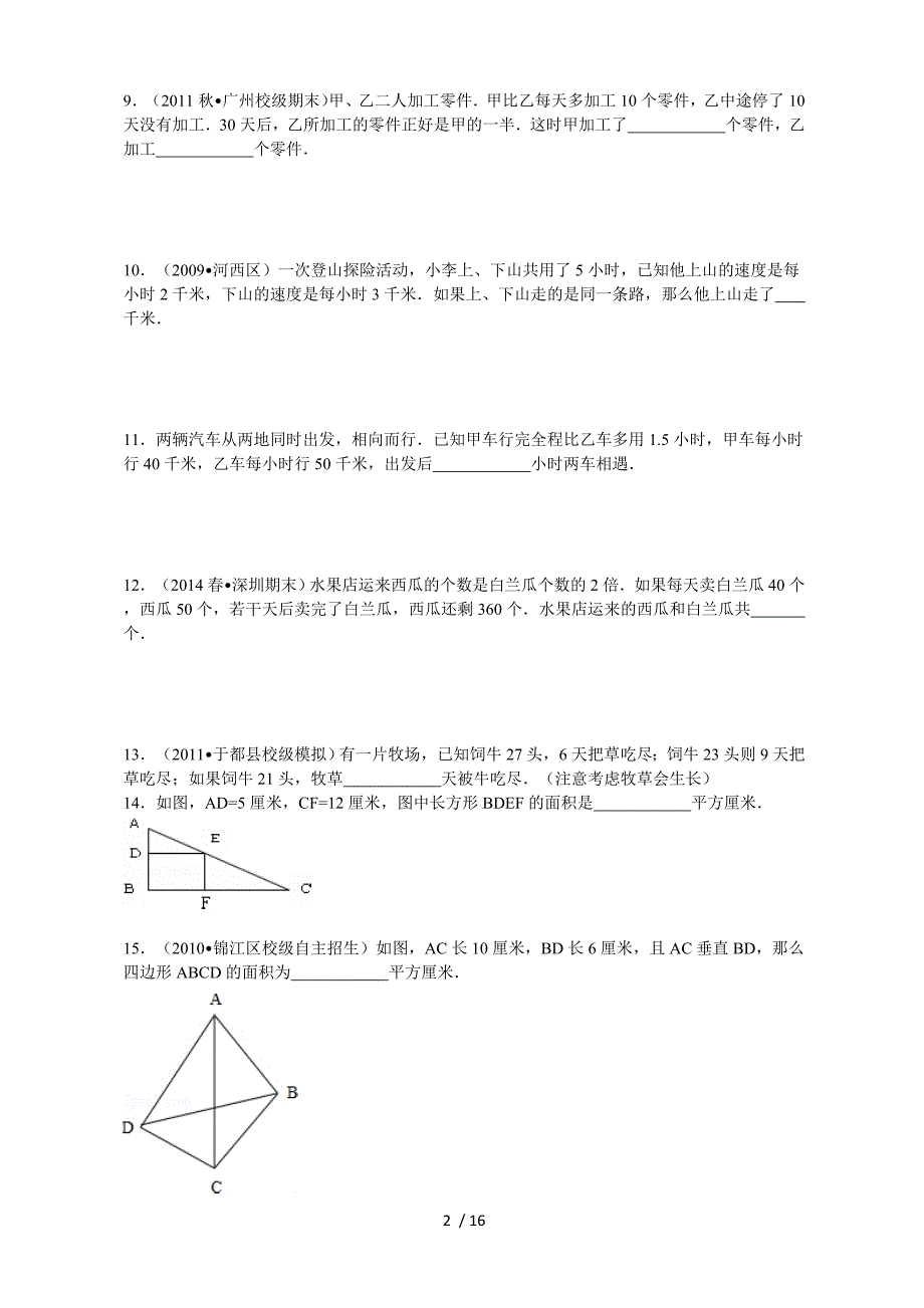 小升初数学一_第2页