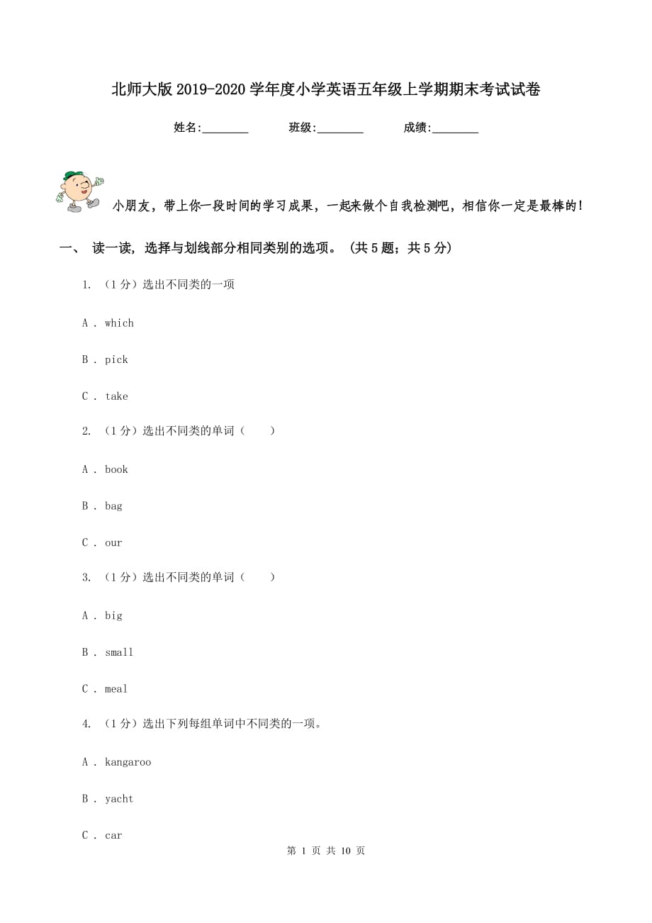 北师大版2019-2020学年度小学英语五年级上学期期末考试试卷.doc_第1页