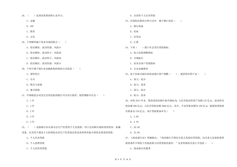 2019年中级银行从业资格证《银行管理》能力测试试卷C卷 含答案.doc_第4页