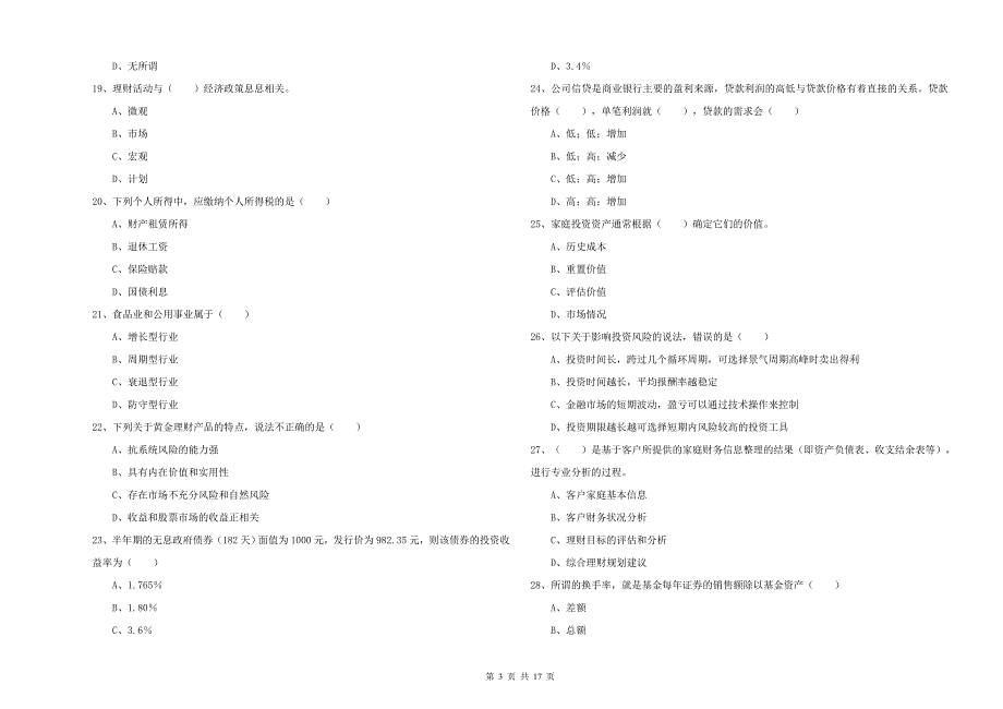 2020年初级银行从业资格考试《个人理财》真题练习试题 附解析.doc_第3页