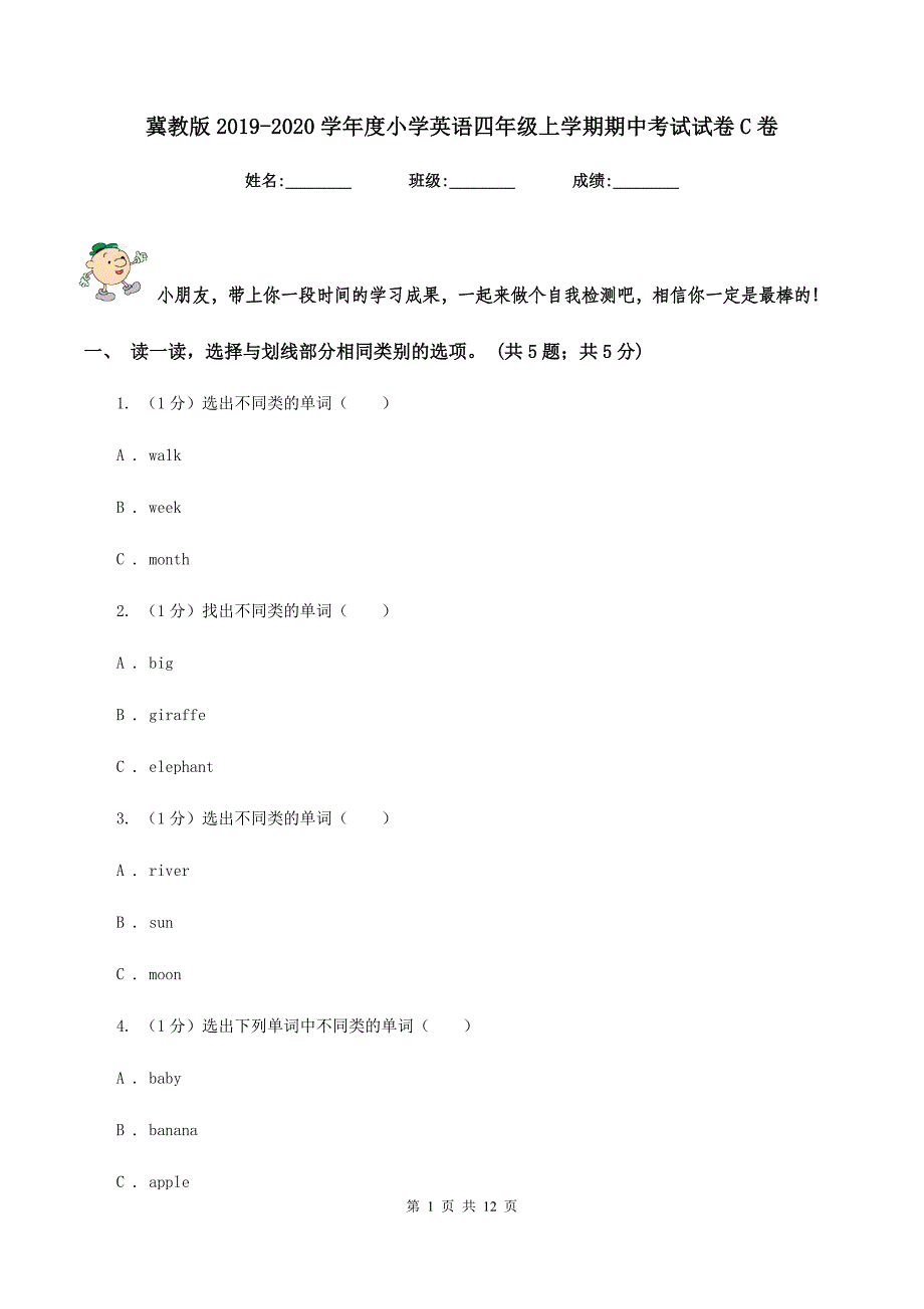 冀教版2019-2020学年度小学英语四年级上学期期中考试试卷C卷.doc_第1页