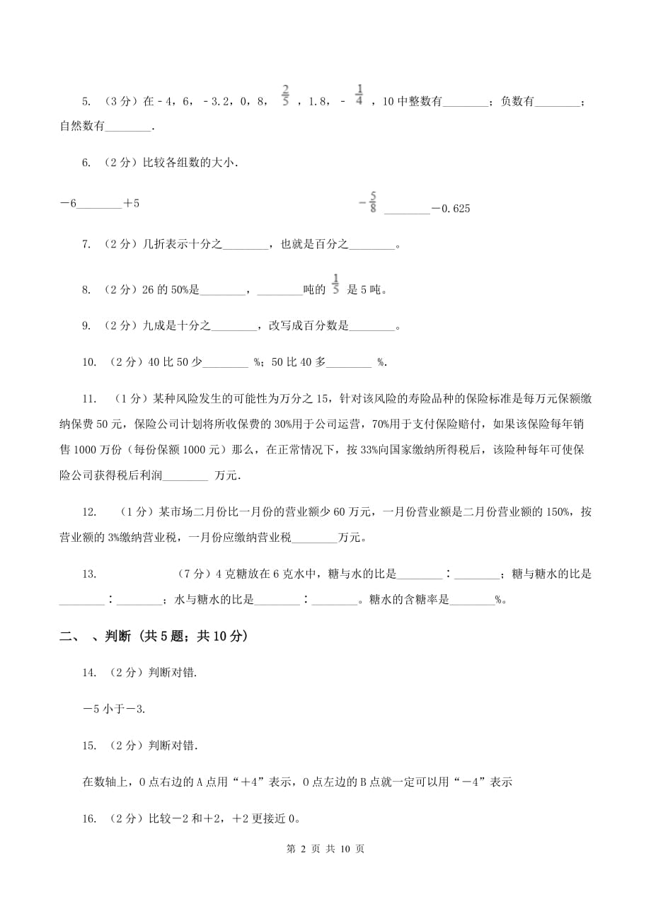 人教版2019-2020学年小学六年级下学期3月月考数学试卷D卷.doc_第2页