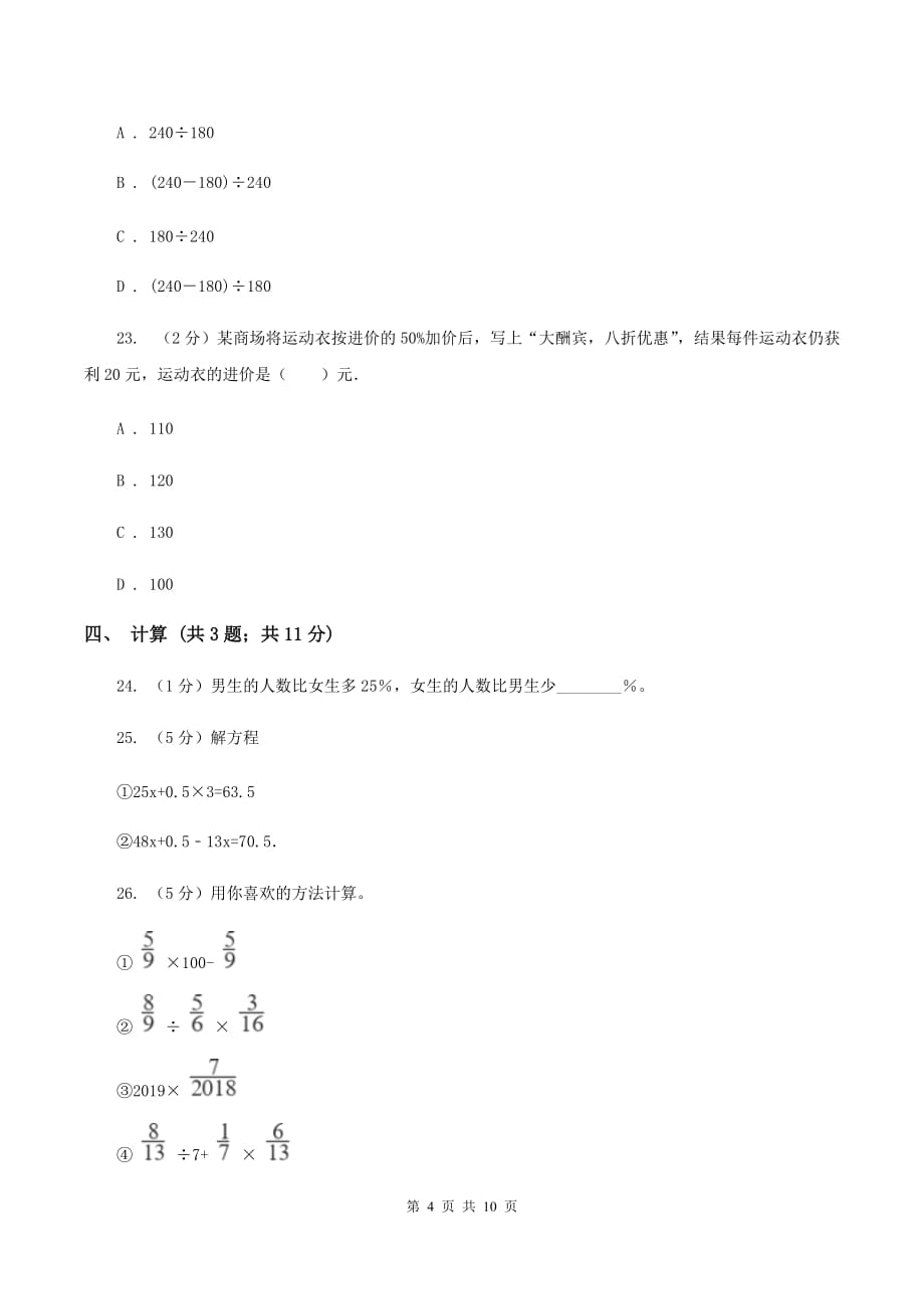 人教版2019-2020学年小学六年级下学期3月月考数学试卷D卷.doc_第4页