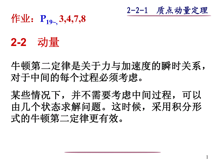 大学物理1课件 14动力学基本定律3_第1页