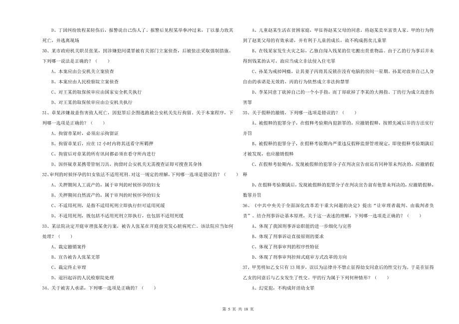 2020年下半年司法考试（试卷二）每周一练试题B卷.doc_第5页