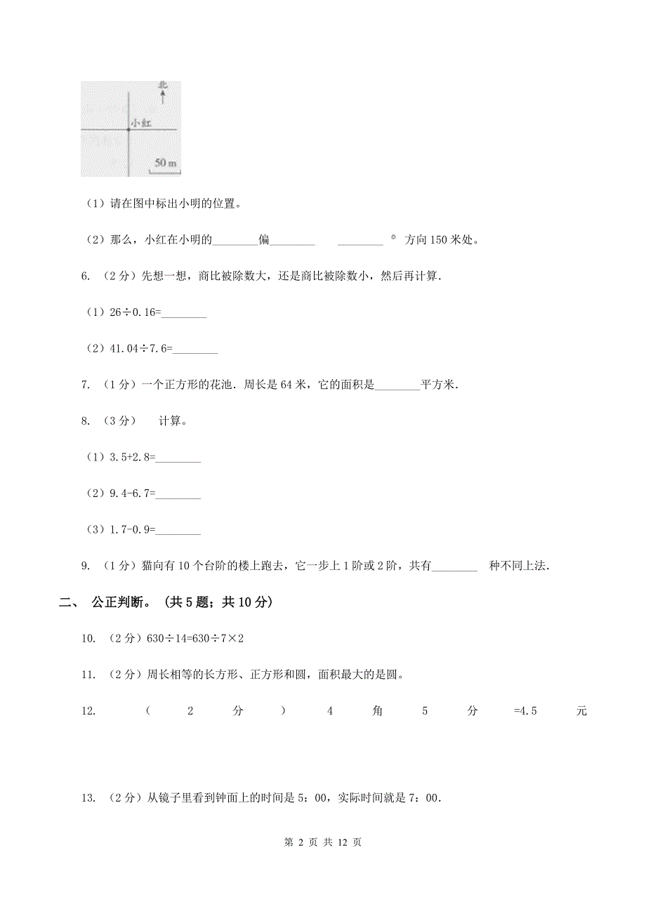 人教统编版2019-2020学年三年级下学期数学期末考试试卷B卷.doc_第2页