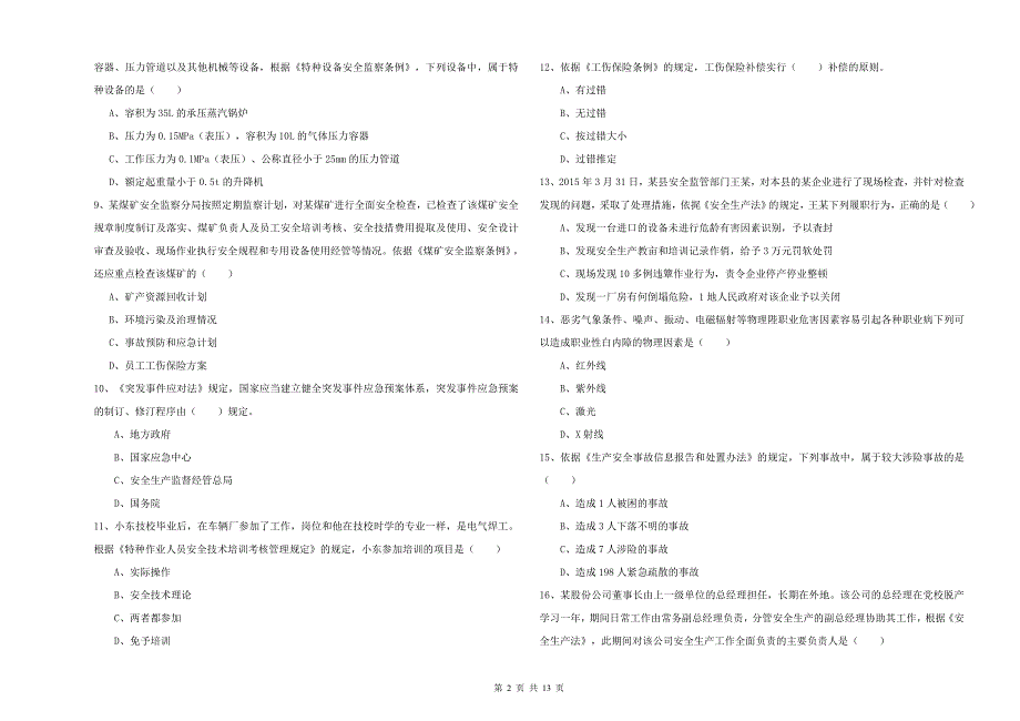 2020年注册安全工程师考试《安全生产法及相关法律知识》强化训练试卷B卷 附解析.doc_第2页