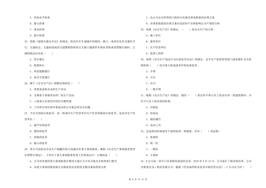 2020年注册安全工程师考试《安全生产法及相关法律知识》强化训练试卷B卷 附解析.doc_第4页