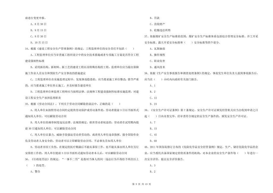 2020年注册安全工程师考试《安全生产法及相关法律知识》强化训练试卷B卷 附解析.doc_第5页