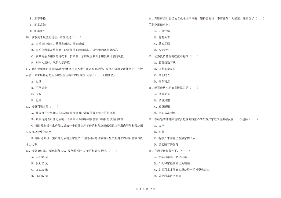 2019年中级银行从业资格《个人理财》过关练习试题B卷.doc_第2页