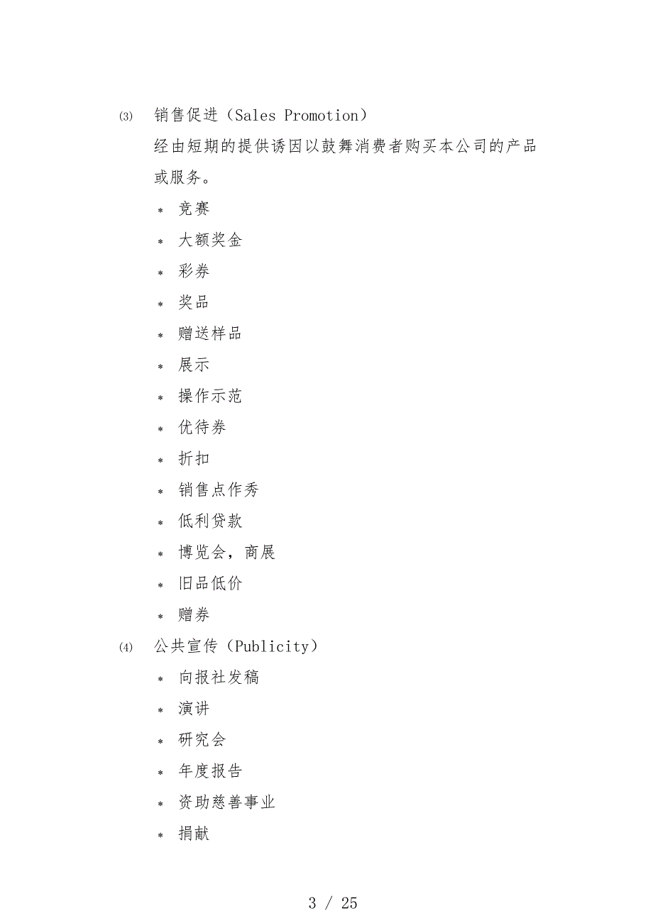 行销管理专题培训教案9_第3页