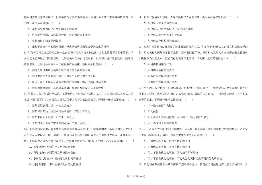 2020年国家司法考试（试卷三）综合练习试卷D卷.doc_第2页
