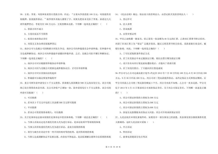 2020年国家司法考试（试卷三）综合练习试卷D卷.doc_第5页