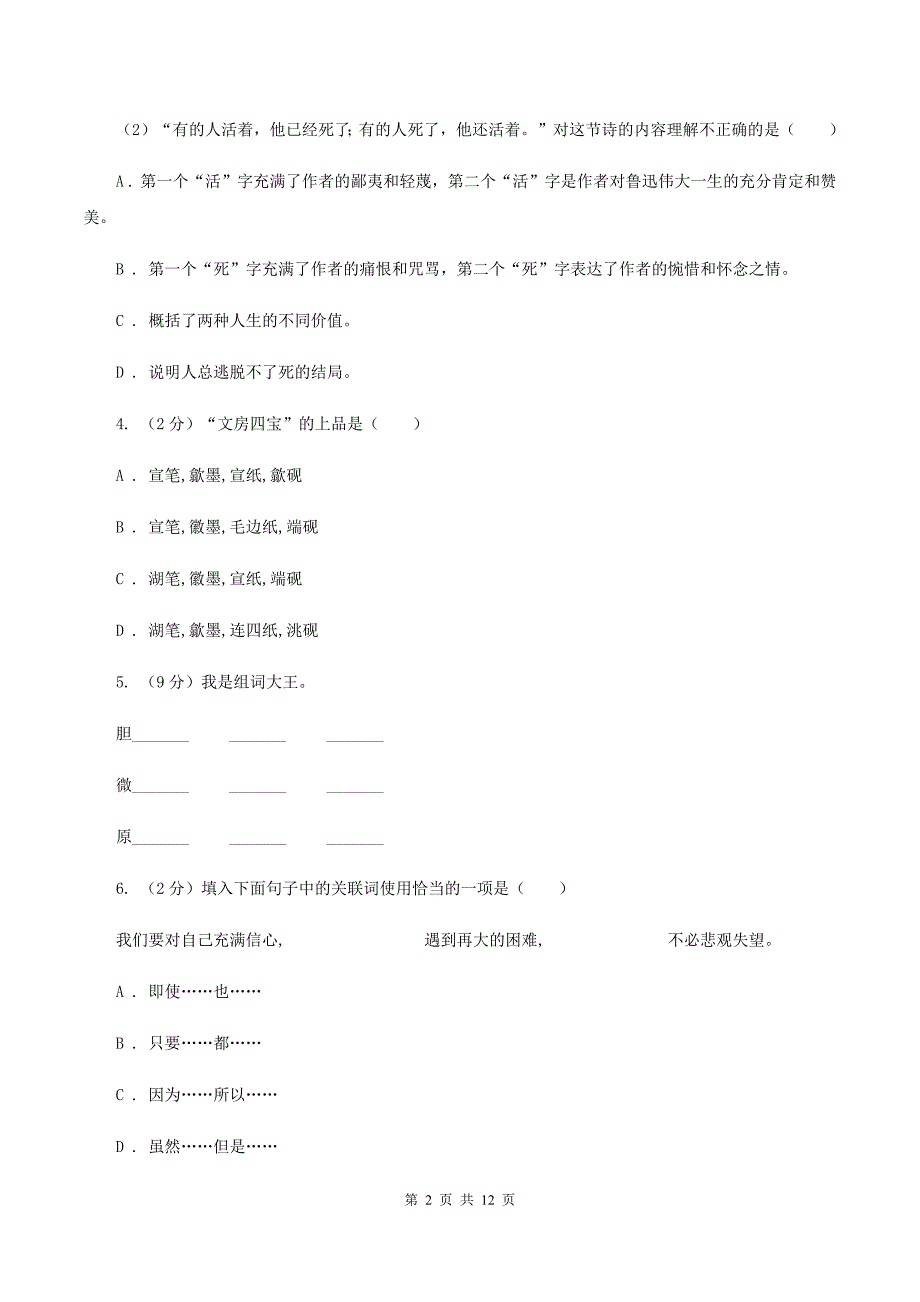 2019-2020学年五年级上学期语文期中教学质量监测试卷（4）.doc_第2页