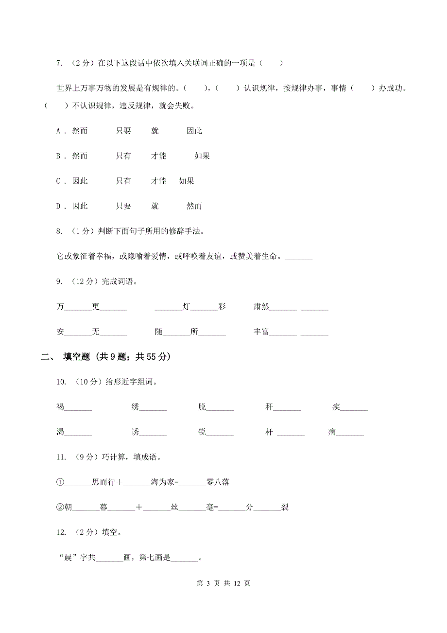 2019-2020学年五年级上学期语文期中教学质量监测试卷（4）.doc_第3页