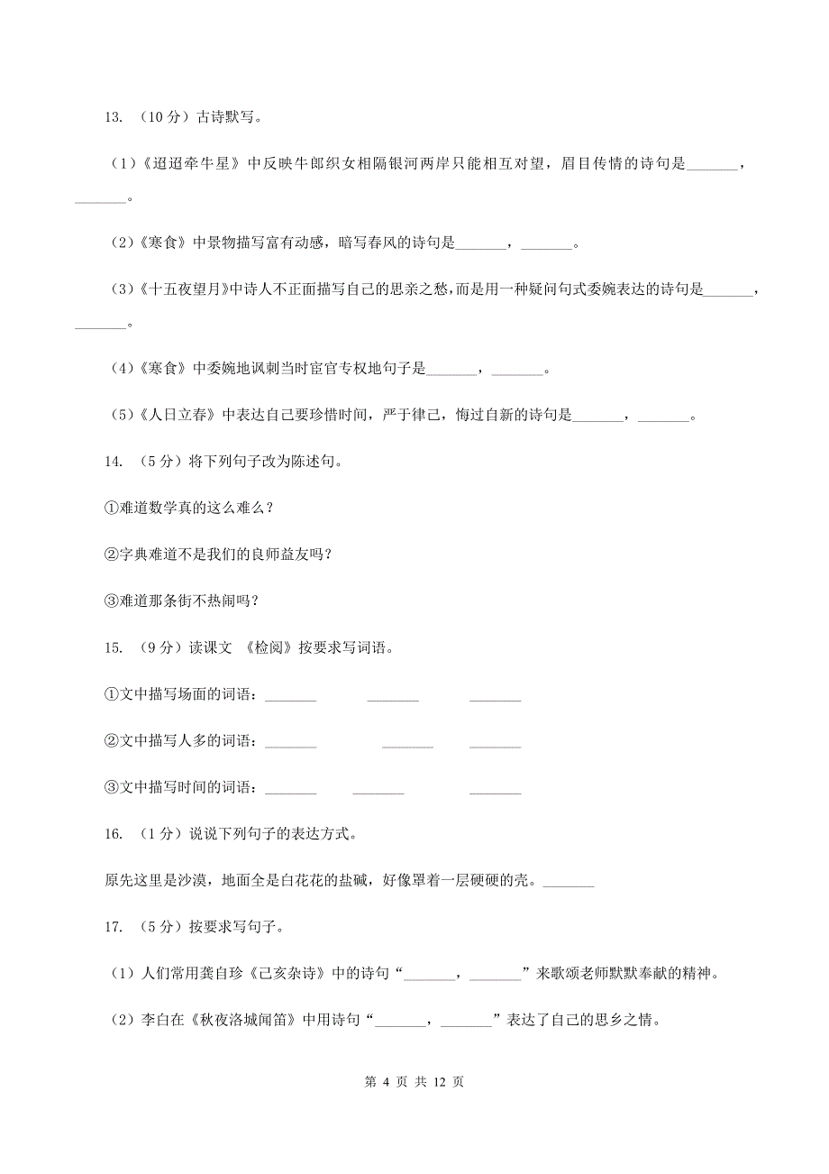 2019-2020学年五年级上学期语文期中教学质量监测试卷（4）.doc_第4页