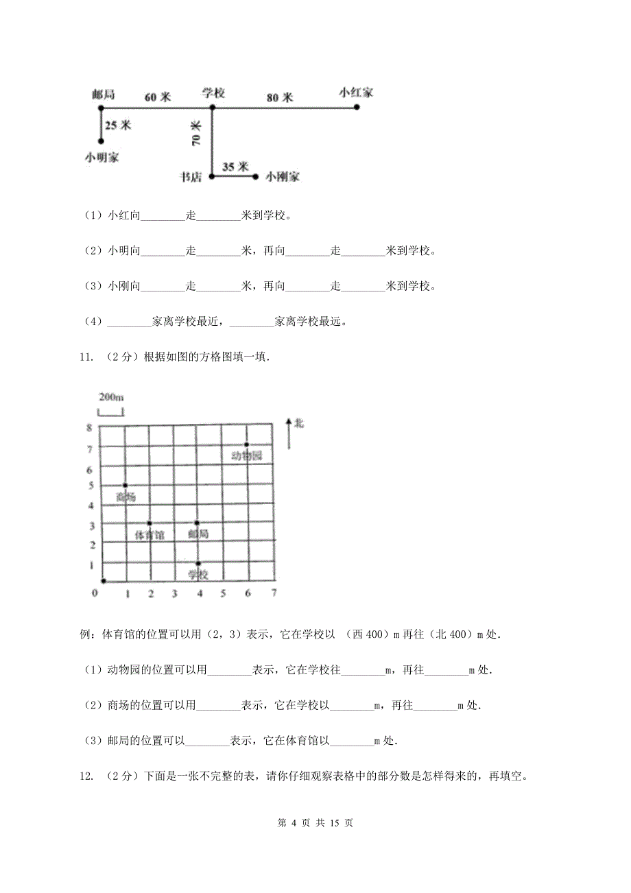 人教统编版2019-2020学年六年级上册专项复习二：根据方向和距离确定物体的位置A卷.doc_第4页