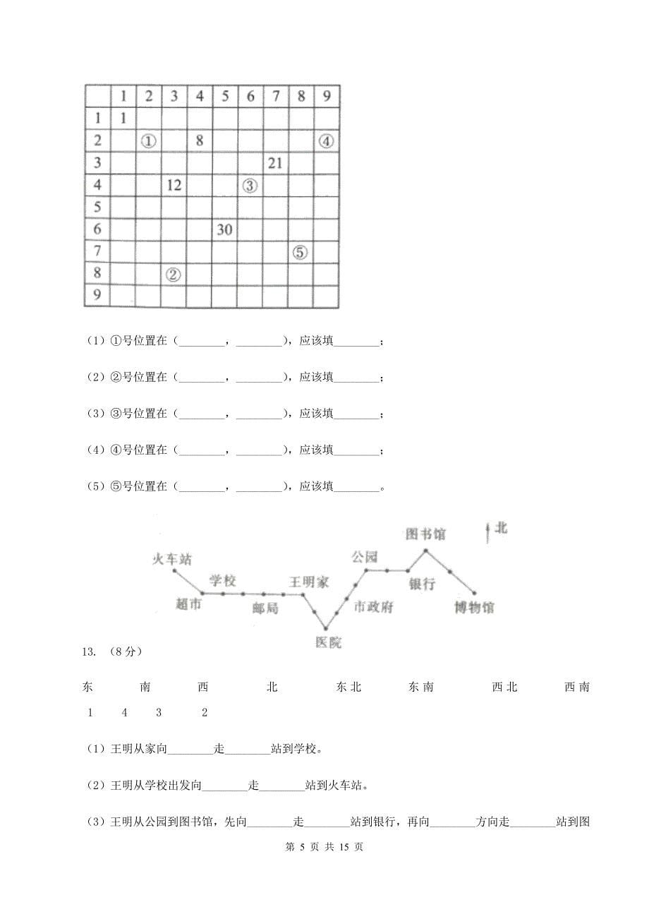 人教统编版2019-2020学年六年级上册专项复习二：根据方向和距离确定物体的位置A卷.doc_第5页