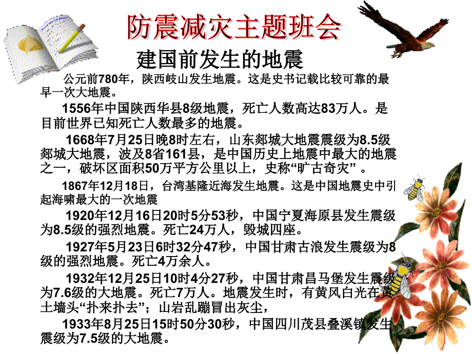 消防知识防震减灾知识紧急疏散演练知识及重要性主题班会ppt课件.ppt_第4页