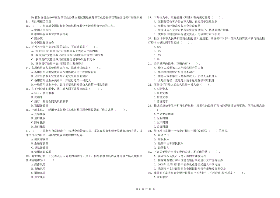 2020年中级银行从业资格证考试《银行业法律法规与综合能力》题库检测试卷B卷.doc_第2页