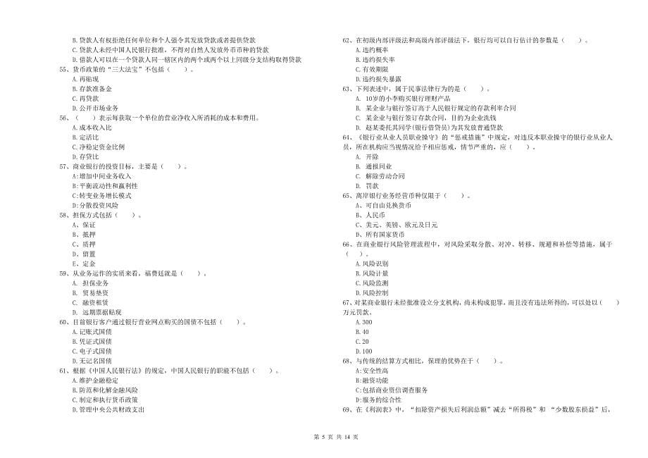 2020年中级银行从业资格证考试《银行业法律法规与综合能力》题库检测试卷B卷.doc_第5页