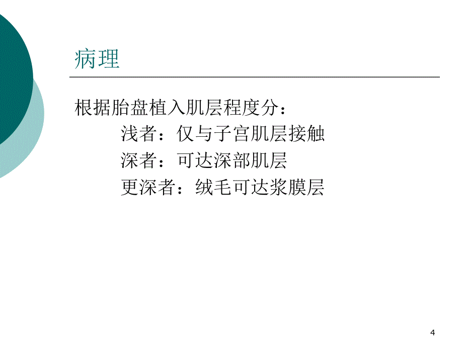 植入性胎盘ppt课件.ppt_第4页